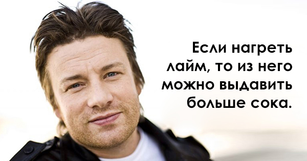 44 совета от Джейми Оливера, которые сделают из тебя настоящего шеф-повара!
