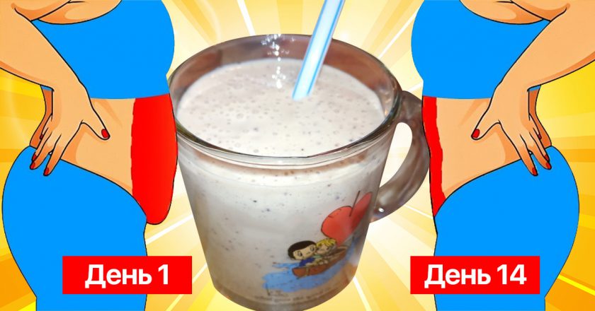 Эффект втянутого живота за 2 недели! Этот чудо-коктейль работает в любом возрасте. О складках можно забыть.