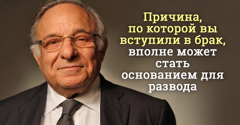 Доктор Ицхак Адизес: «Не пытайтесь найти идеального супруга. Ищите такого, с недостатками которого…»