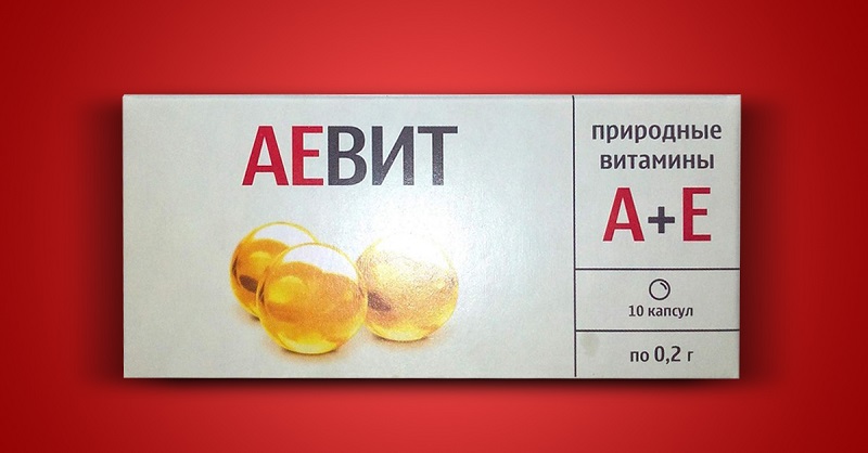 Лекарство «Аевит» творит чудеса! Действенное средство за копейки…
