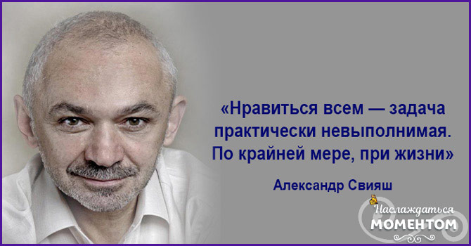 20 цитат уникального психолога Александра Свияша