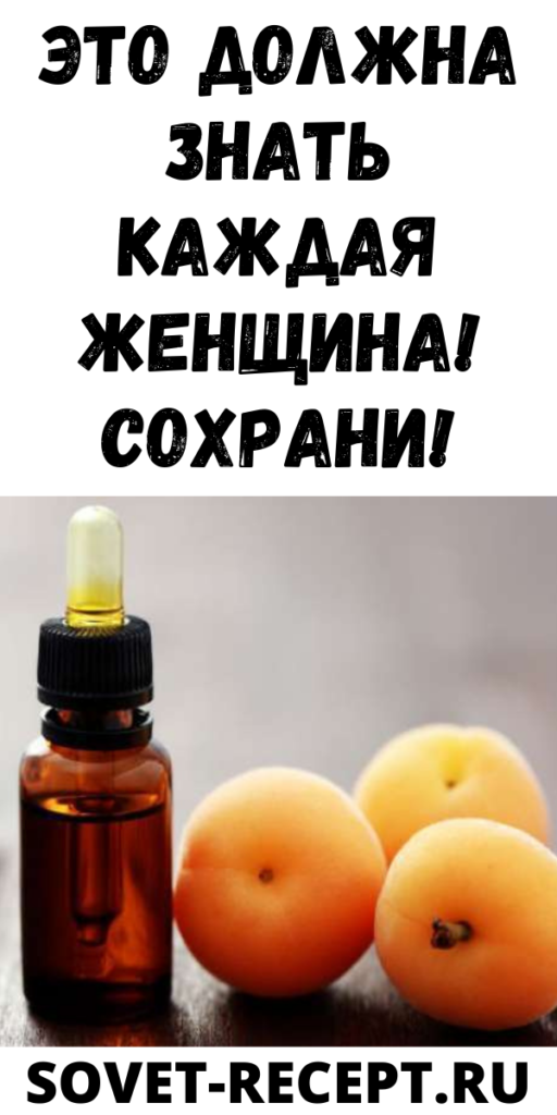 Это должна знать каждая женщина! Сохрани!