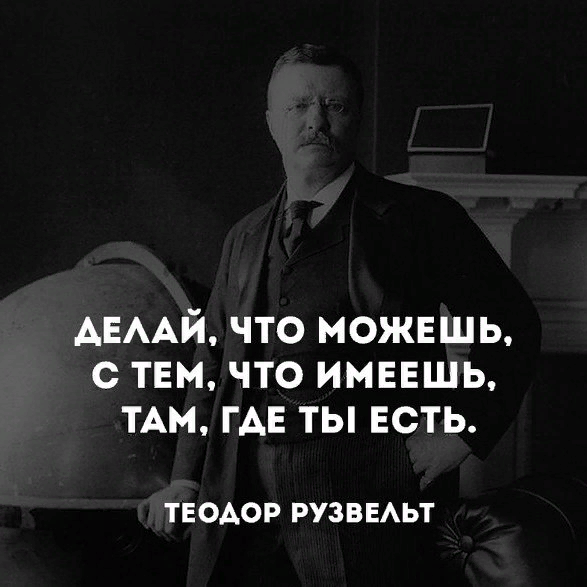 Гениально: жесткая фраза Теодора Рузвельта для тех, у кого нет счастья в личной жизни