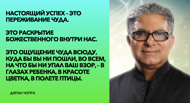 7 духовных законов исполнения желаний, о которых писал Дипак Чопра