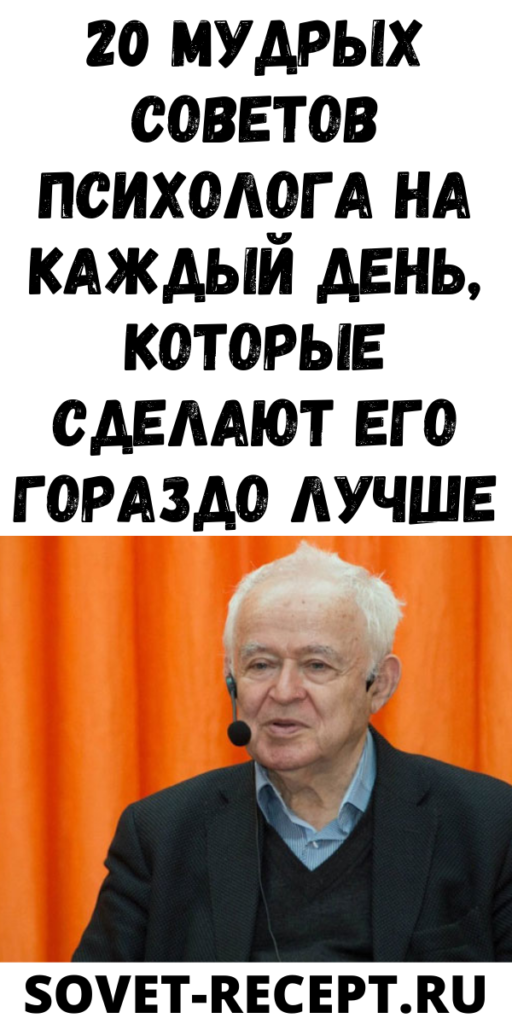 20 мудрых советов психолога на каждый день, которые сделают его гораздо лучше