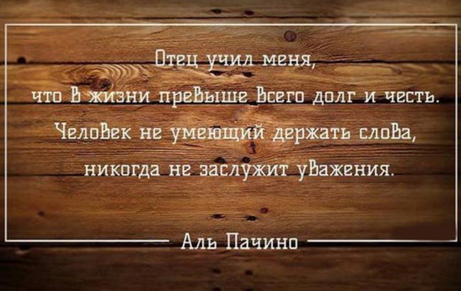 Аль Пачино. Поступок всегда важнее слов