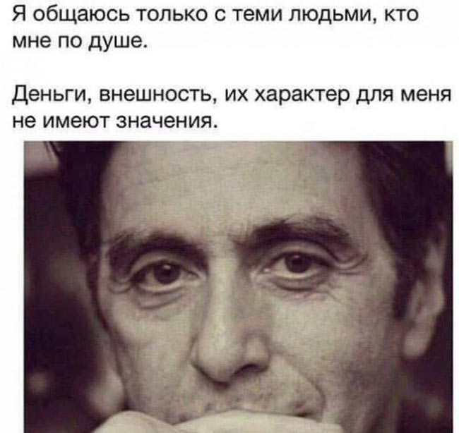 Аль Пачино. Поступок всегда важнее слов