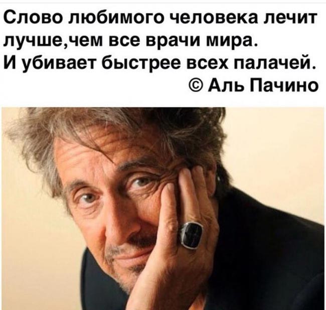 Аль Пачино. Поступок всегда важнее слов
