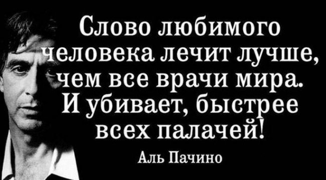 Аль Пачино. Поступок всегда важнее слов