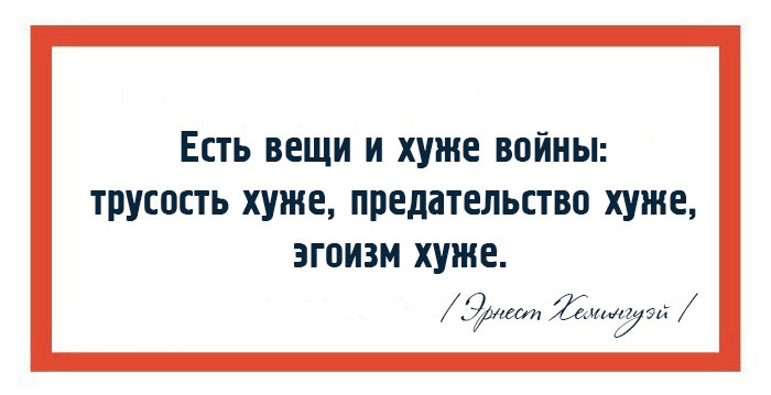 15 великих мыслей от Эрнеста Хемингуэя