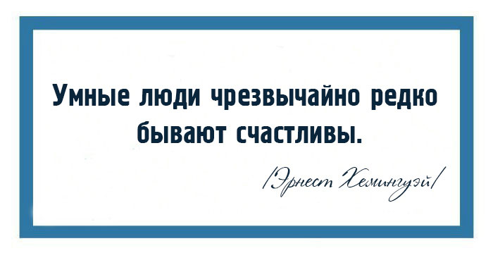 15 великих мыслей от Эрнеста Хемингуэя