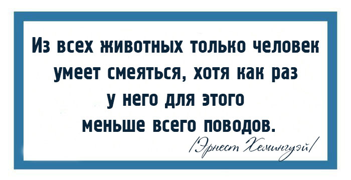 15 великих мыслей от Эрнеста Хемингуэя