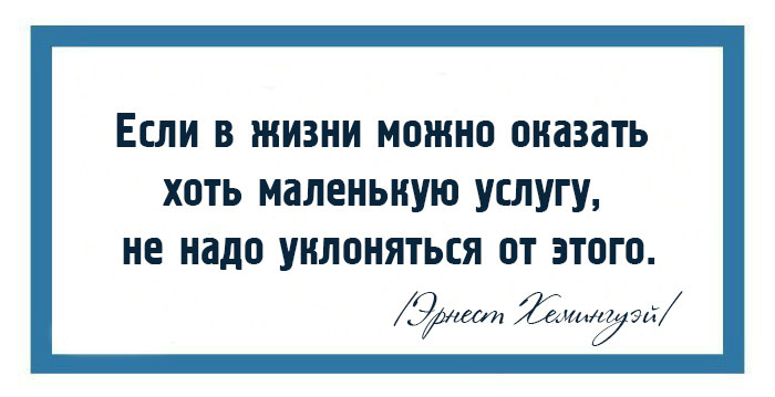 15 великих мыслей от Эрнеста Хемингуэя