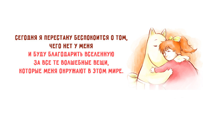 Каждое утро начинайте с этого текста. И ваша жизнь обретет новый смысл!