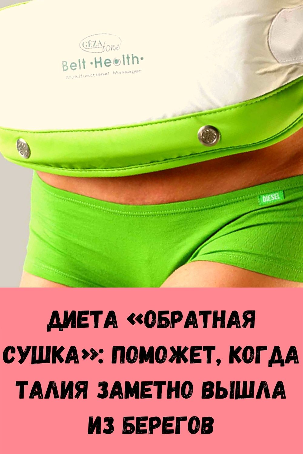 Диета «Обратная сушка»: поможет, когда талия заметно вышла из берегов