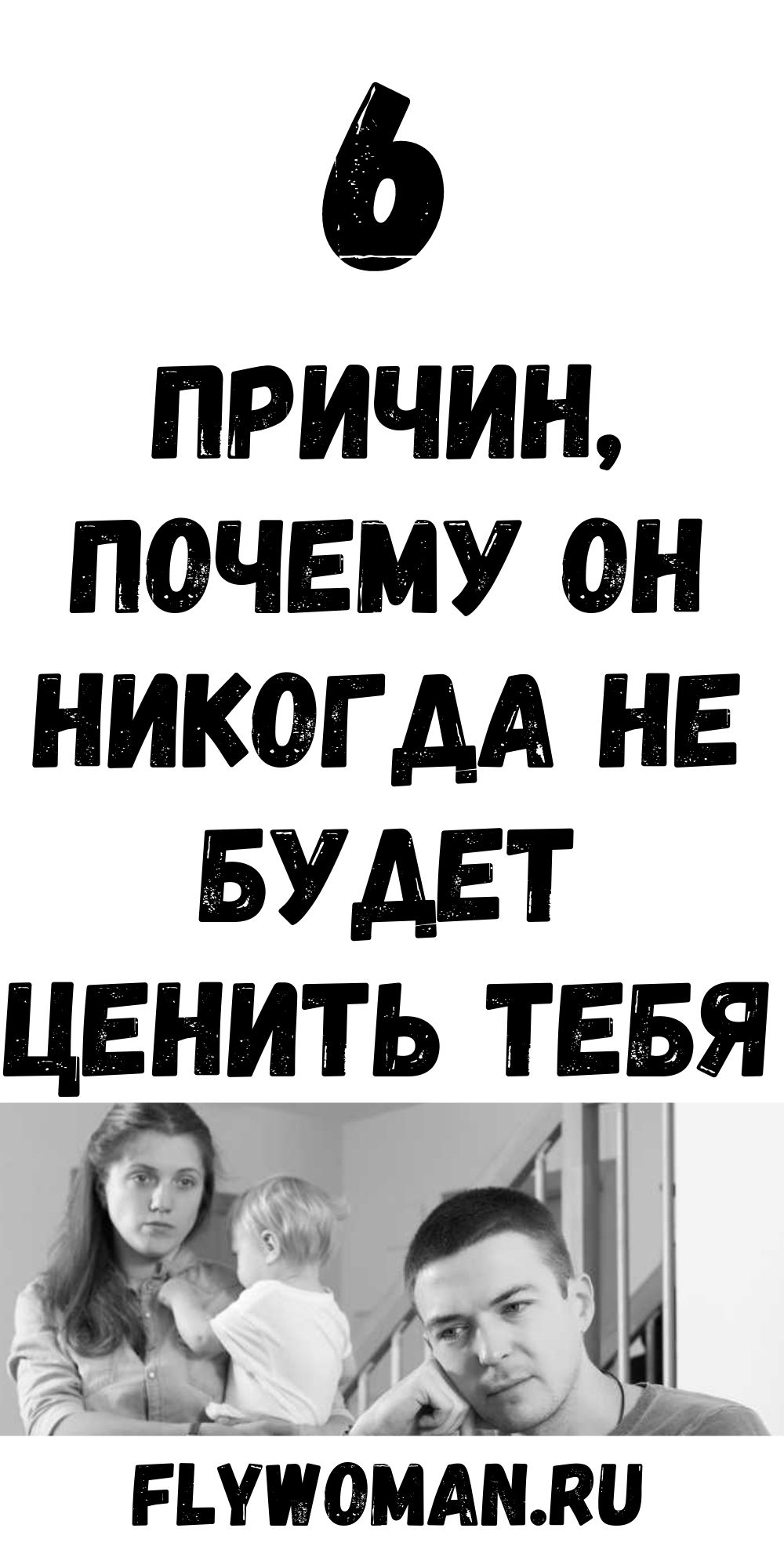 Почему мужчина не ценит то, что вы для него делаете?