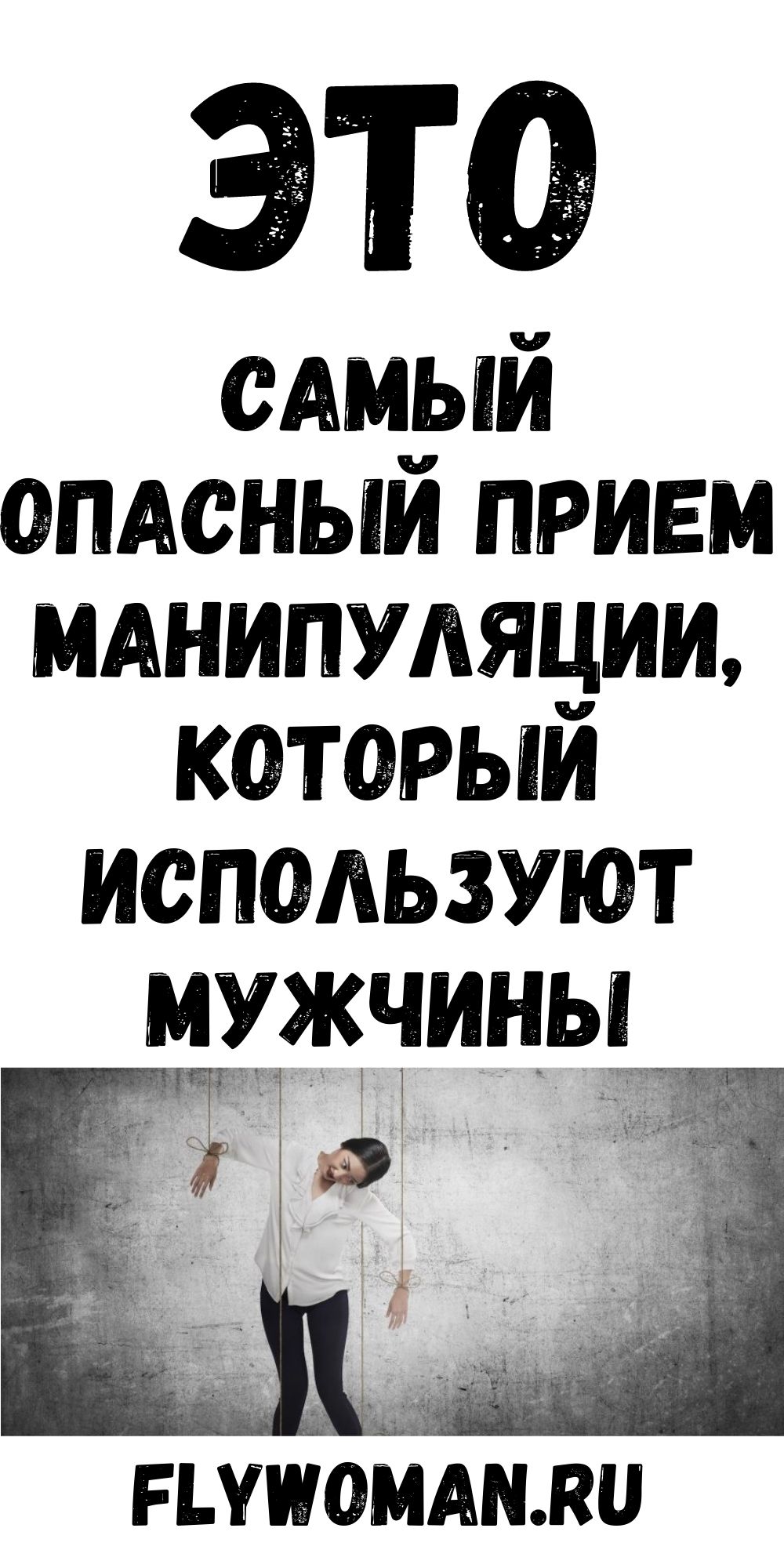 «Газлайтинг»: один из самых опасных приемов психологической манипуляции