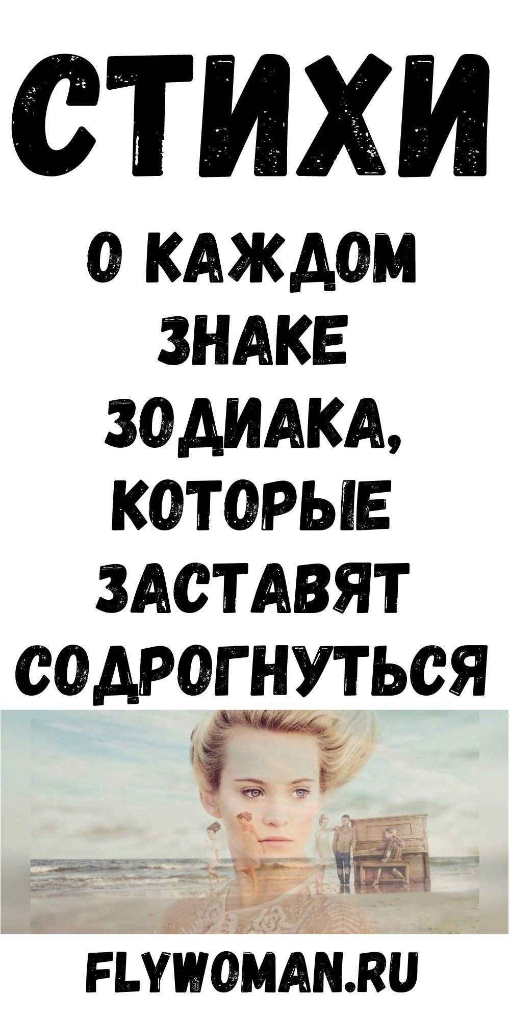 О Каждом Знаке Зодиака В Стихах! Очень классно сказано