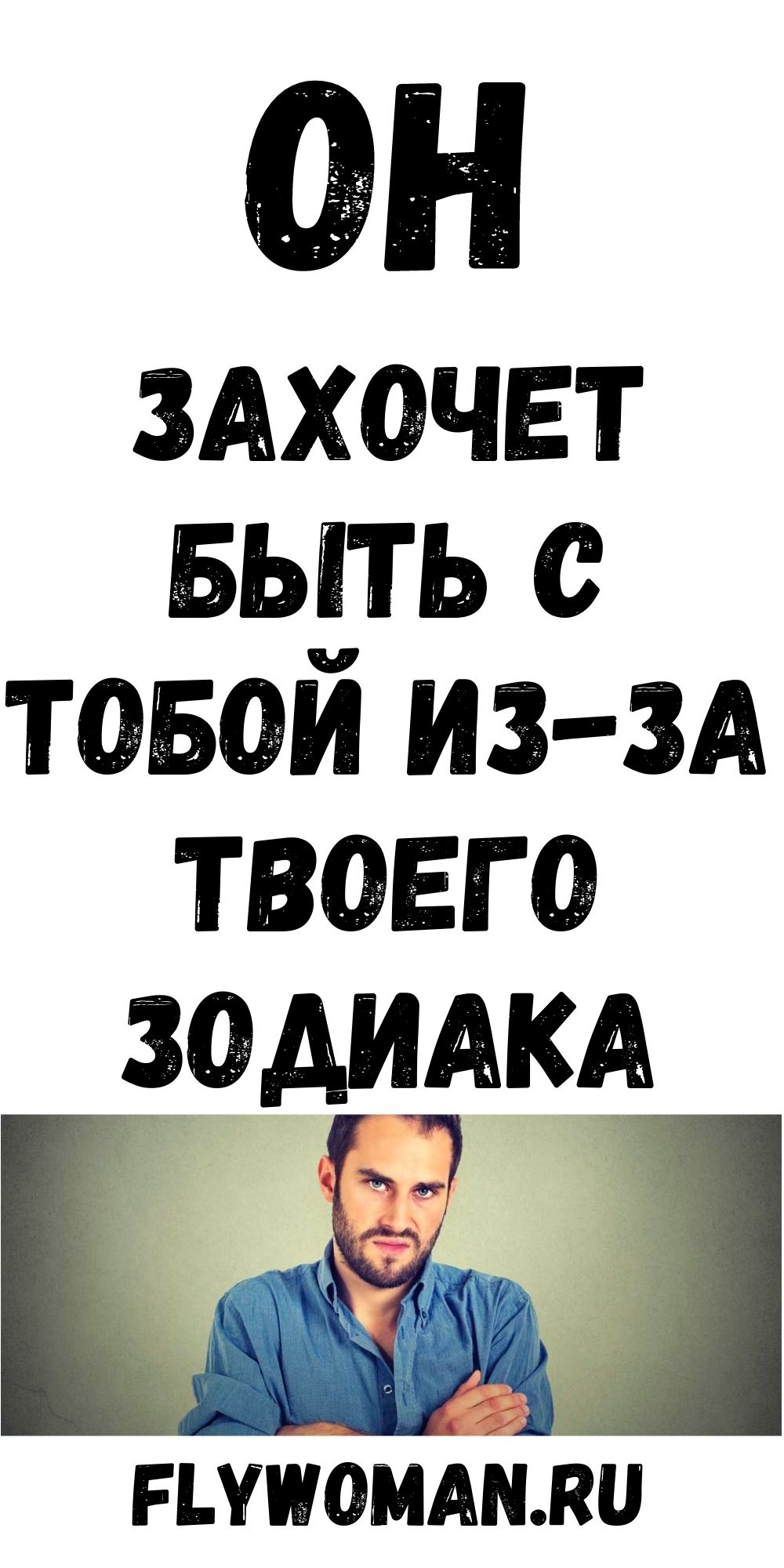 Вот почему люди хотят быть рядом с вами, на основании вашего знака Зодиака
