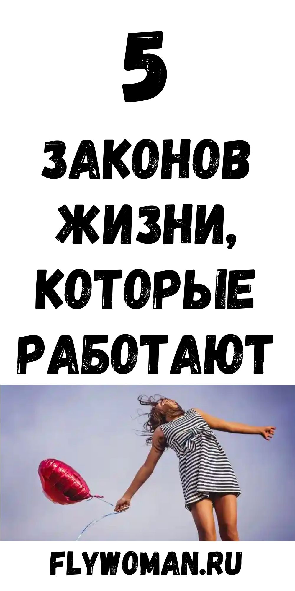 Законы жизни, которые работают вне зависимости от того, верите в них или нет