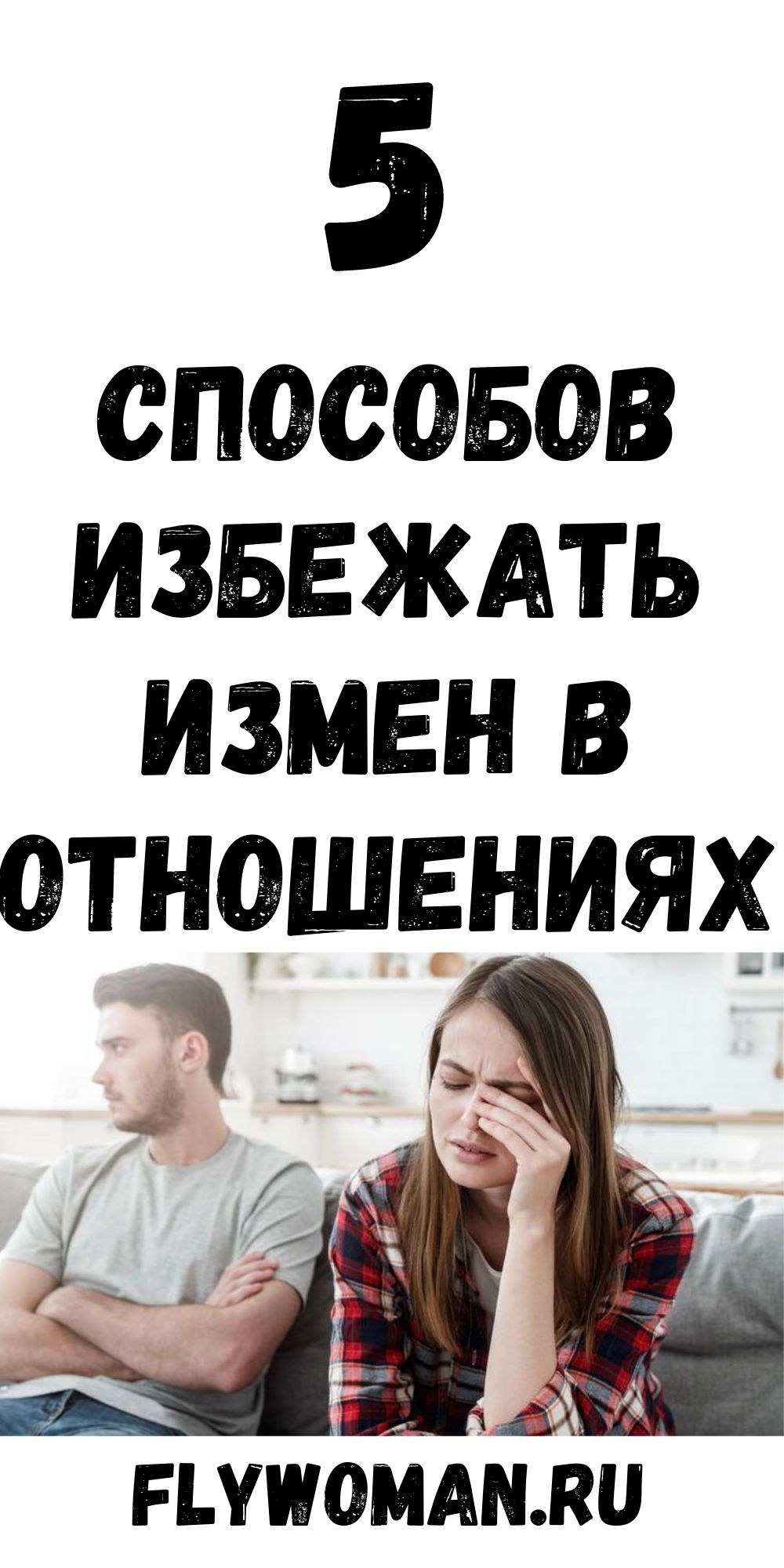 5 потребностей намертво склеивающие любой брак и измен не будет никогда