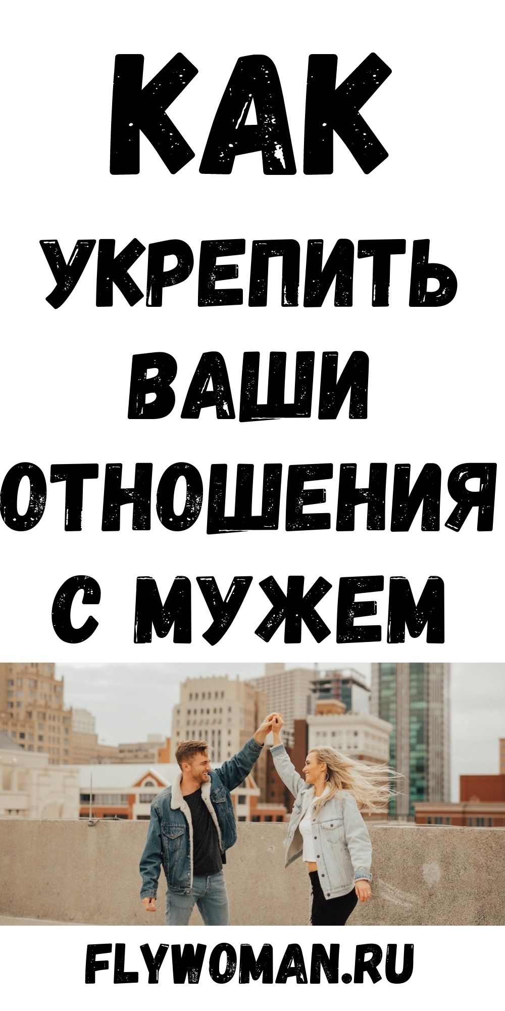 Как разговаривать, чтобы укрепить отношения