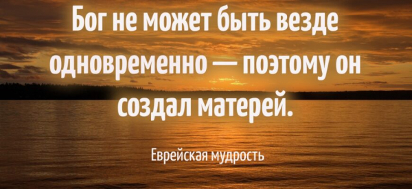 Так Говорят Евреи! 22 Остроумные Еврейские Пословицы На Разные Темы
