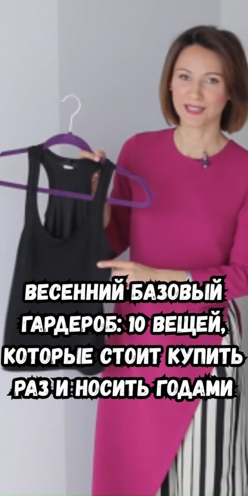 Весенний базовый гардероб: 10 вещей, которые стоит купить раз и носить годами