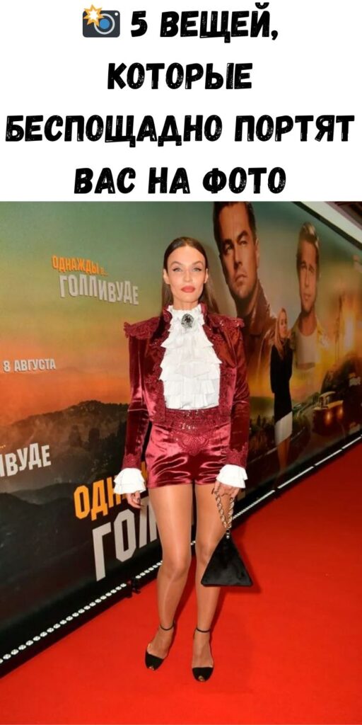 📸 5 вещей, которые беспощадно портят вас на фото